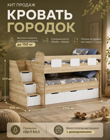 Двухъярусная кровать Городок (цвет белый) 190х90 + 180х80 от Династия Kids