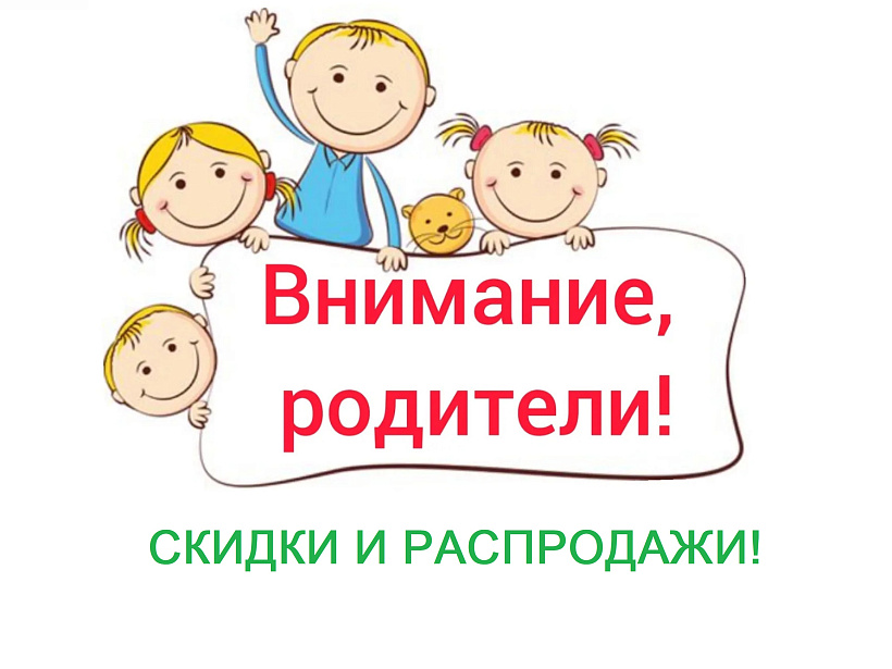 Товары со скидками